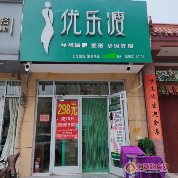 优乐瘦减肥加盟
